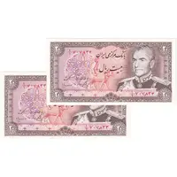 اسکناس 20 ریال (یگانه - مهران) - جفت - UNC63 - محمد رضا شاه