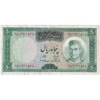 اسکناس 50 ریال (آموزگار - سمیعی) - تک - VF20 - محمد رضا شاه