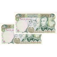 اسکناس 50 ریال (انصاری - مهران) - جفت - محمد رضا شاه