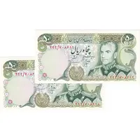 اسکناس 50 ریال (انصاری - مهران) - جفت - محمد رضا شاه