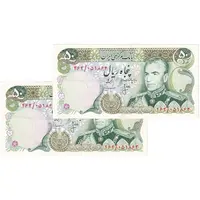 اسکناس 50 ریال (انصاری - مهران) - جفت - EF40 - محمد رضا شاه