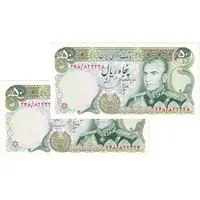 اسکناس 50 ریال (انصاری - مهران) - جفت - UNC62 - محمد رضا شاه