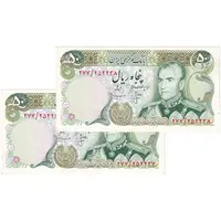 اسکناس 50 ریال (انصاری - مهران) - جفت - AU55 - محمد رضا شاه