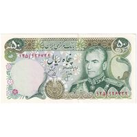 اسکناس 50 ریال (انصاری - یگانه) - تک - UNC62 - محمد رضا شاه