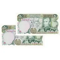 اسکناس 50 ریال (انصاری - یگانه) - جفت - UNC63 - محمد رضا شاه