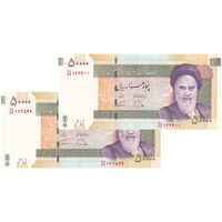 اسکناس 50000 ریال (دژپسند - همتی) - جایگزین - جفت - UNC63 - جمهوری اسلامی