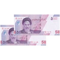 اسکناس 50000 ریال (دژپسند - همتی) - جایگزین - جفت - UNC64 - جمهوری اسلامی