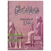 کتاب راهنمای اسکناس‌های ایران 1405