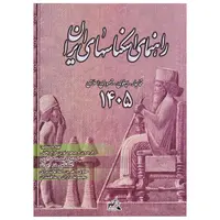 کتاب راهنمای اسکناس‌های ایران 1405