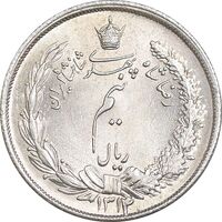 سکه نیم ریال 1314 - MS64 - رضا شاه