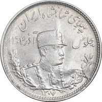 سکه 1000 دینار 1307 تصویری - EF45 - رضا شاه