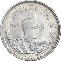 سکه 1000 دینار 1307 تصویری - EF45 - رضا شاه