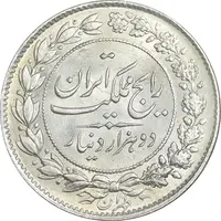 سکه 2000 دینار 1304 رایج - MS62 - رضا شاه