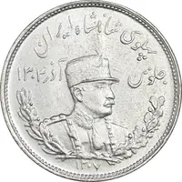سکه 2000 دینار 1307 تصویری - AU55 - رضا شاه
