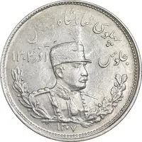 سکه 2000 دینار 1307 تصویری - AU50 - رضا شاه