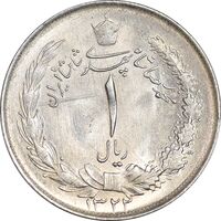سکه 1 ریال 1322 نقره - MS61 - محمد رضا شاه