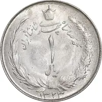 سکه 1 ریال 1323 نقره - MS61 - محمد رضا شاه