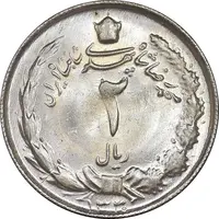 سکه 2 ریال 1330 نقره - MS63 - محمد رضا شاه