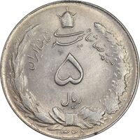 سکه 5 ریال 1325 - MS62 - محمد رضا شاه