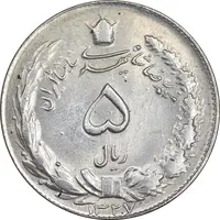 سکه 5 ریال 1327 - AU - cleaned - محمد رضا شاه