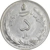 سکه 5 ریال 1327 - AU50 - محمد رضا شاه
