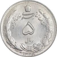 سکه 5 ریال 1328 - MS62 - محمد رضا شاه