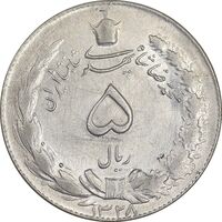 سکه 5 ریال 1328 - AU58 - محمد رضا شاه