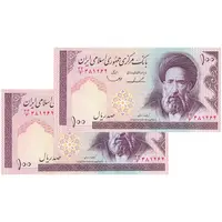 اسکناس 100 ریال (ایروانی - قاسمی) - جفت - UNC63 - جمهوری اسلامی