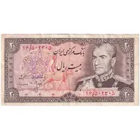 اسکناس 20 ریال (انصاری - مهران) ریال باز - تک - VF35 - محمد رضا شاه