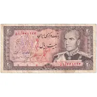 اسکناس 20 ریال (انصاری - مهران) ریال باز - تک - VF30 - محمد رضا شاه