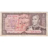 اسکناس 20 ریال (یگانه - مهران) - تک - VF30 - محمد رضا شاه