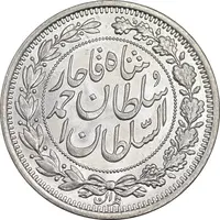 سکه 1000 دینار 1330 خطی - سایز بزرگ - MS63 - احمد شاه
