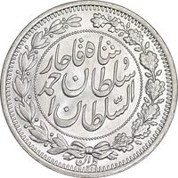 سکه 1000 دینار 1330 خطی - سایز بزرگ - MS63 - احمد شاه