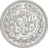 سکه 1000 دینار 1330 خطی - سایز بزرگ - MS63 - احمد شاه