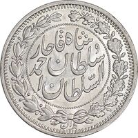 سکه 1000 دینار 1330 خطی - سایز بزرگ - AU58 - احمد شاه