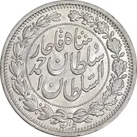 سکه 1000 دینار 1330 خطی - سایز بزرگ - AU58 - احمد شاه