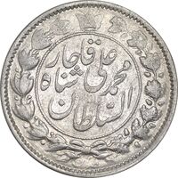سکه 2 قران 1325 - AU53 - محمد علی شاه