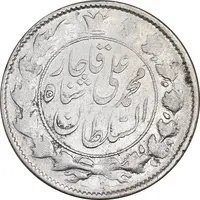 سکه 2 قران 1325 - VF25 - محمد علی شاه