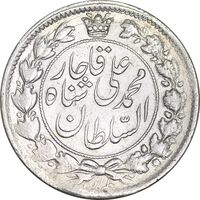 سکه 2 قران 1326 - AU55 - محمد علی شاه
