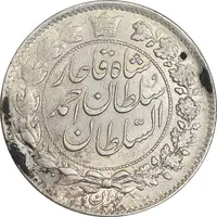 سکه 2 قران 1327 - قران با نقطه - AU58 - احمد شاه