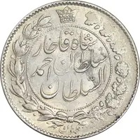 سکه 2 قران 1328 - AU55 - احمد شاه