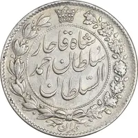 سکه 2 قران 1328 - AU53 - احمد شاه