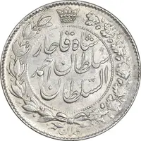 سکه 2 قران 1329 - AU55 - احمد شاه