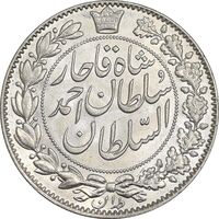 سکه 2000 دینار 1330 خطی - شیر متفاوت - MS63 - احمد شاه