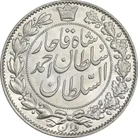 سکه 2000 دینار 1330 خطی - شیر متفاوت - MS63 - احمد شاه
