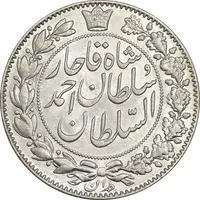 سکه 2000 دینار 1330 خطی - شیر متفاوت - AU58 - احمد شاه