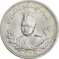 سکه 2000 دینار 1332 تصویری - صورت برجسته - AU55 - احمد شاه