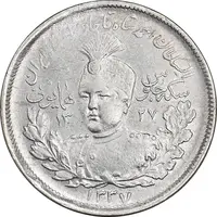 سکه 2000 دینار 1337 جلوس - EF40 - احمد شاه