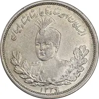 سکه 2000 دینار 1339/6 سورشارژ تاریخ - EF45 - احمد شاه