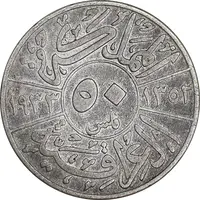 سکه 50 فلس 1933 فیصل یکم - VF30 - عراق